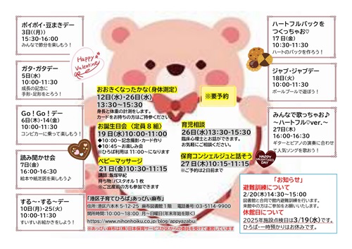 えがおになぁ～れ裏面2月_page-0001.jpg