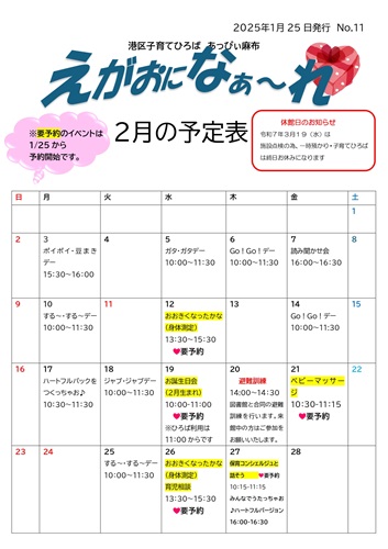 えがおになぁ～れ２月_page-0001.jpg