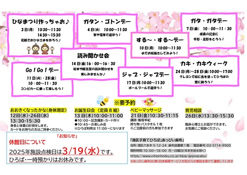 えがおになぁ~れ裏面3月_page-0001.jpg