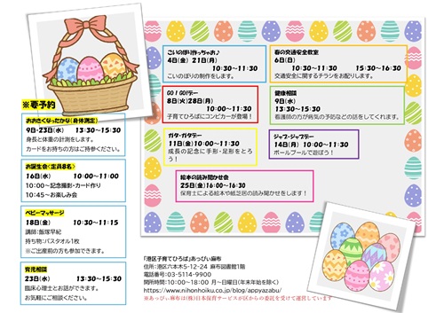 えがおになぁ～れ裏面４月_page-0001.jpg