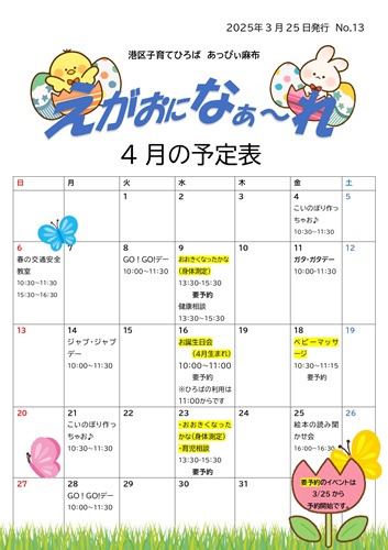 えがおになぁ~れ4月_page-0001.jpg