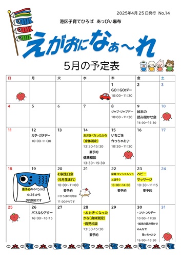 えがおになぁ~れ5月_page-0001.jpg