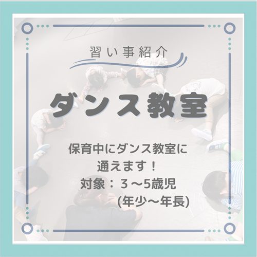 ダンスの習い事1.png