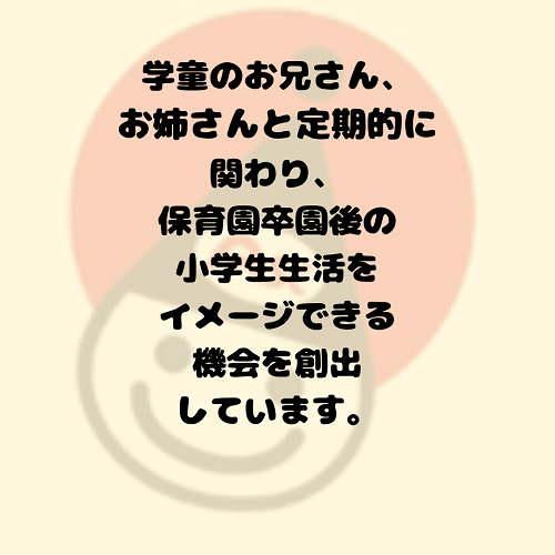 学童交流4.png