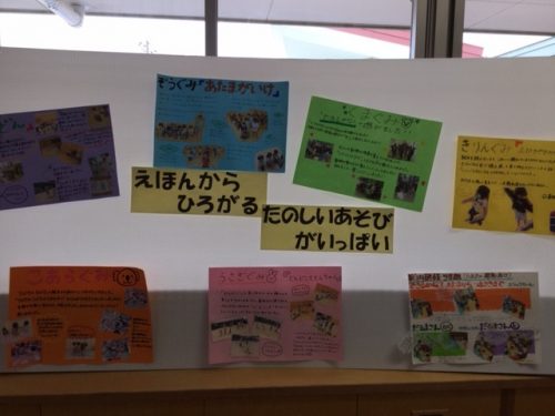 絵本から広がる楽しい遊びがいっぱい 尾張旭市立茅ヶ池保育園 絵本から広がる楽しい遊びがいっぱい 尾張旭市立茅ヶ池保育園