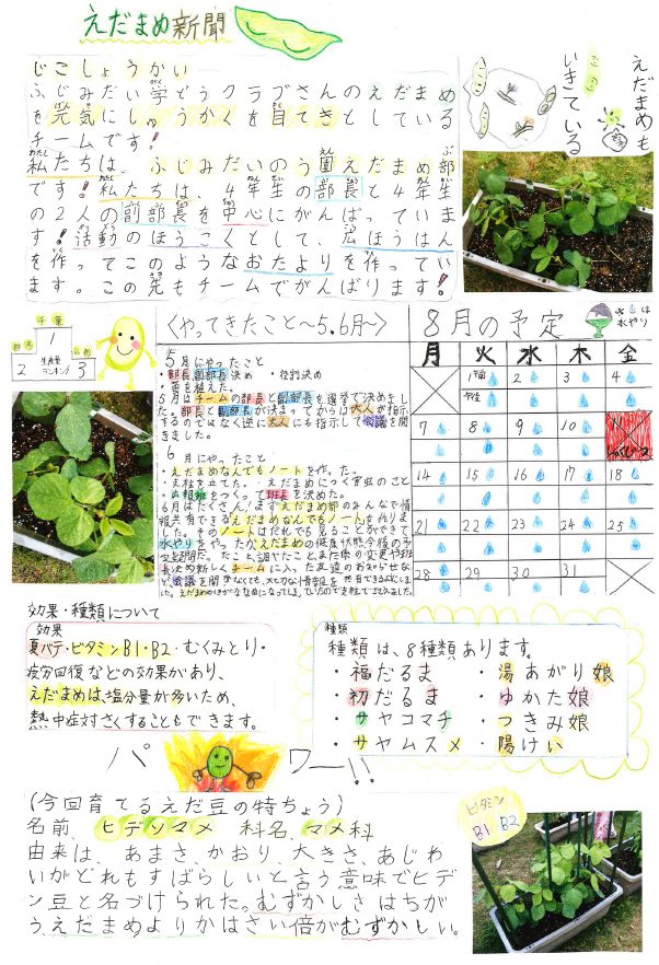 えだまめ新聞第一号.png