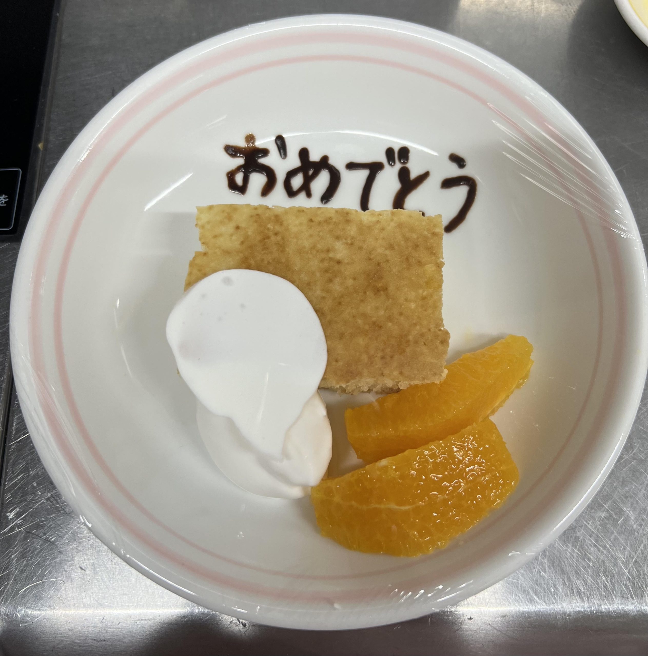 おめでとう.jpg