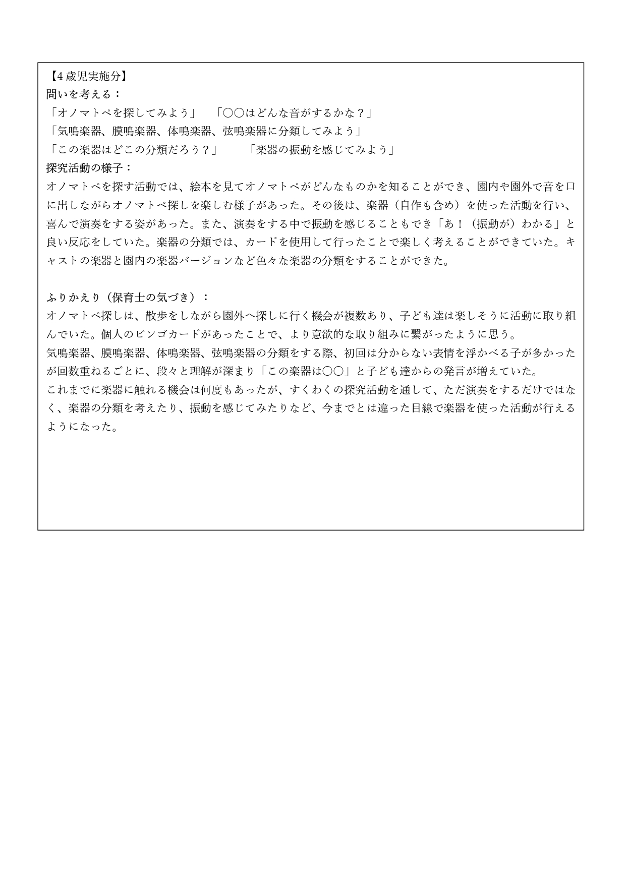 おんがく_page-0003.jpg