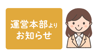 ごあいさつ 野田市立花輪保育所