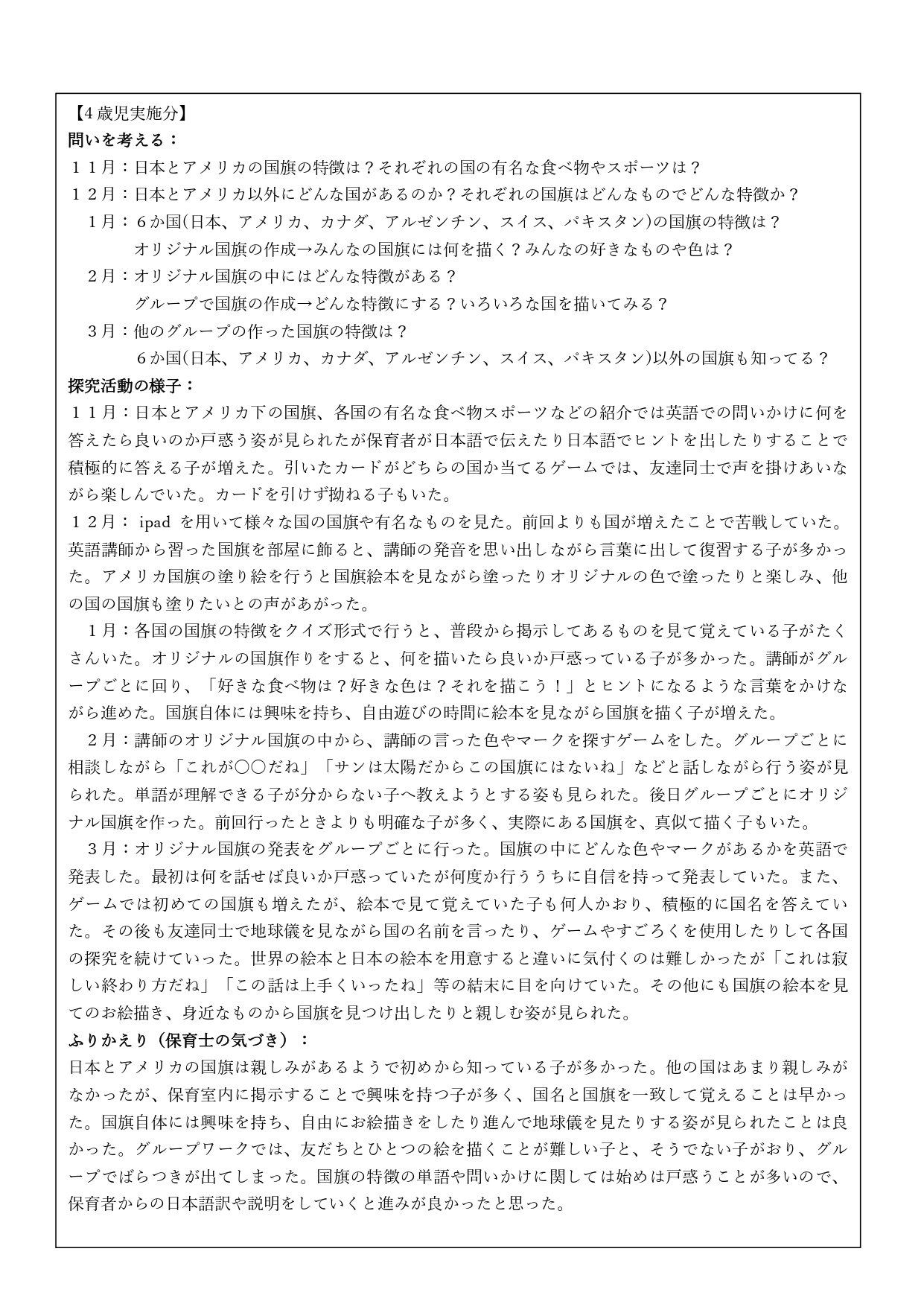 【東葛西】えいご＿実践報告書_page-0003.jpg