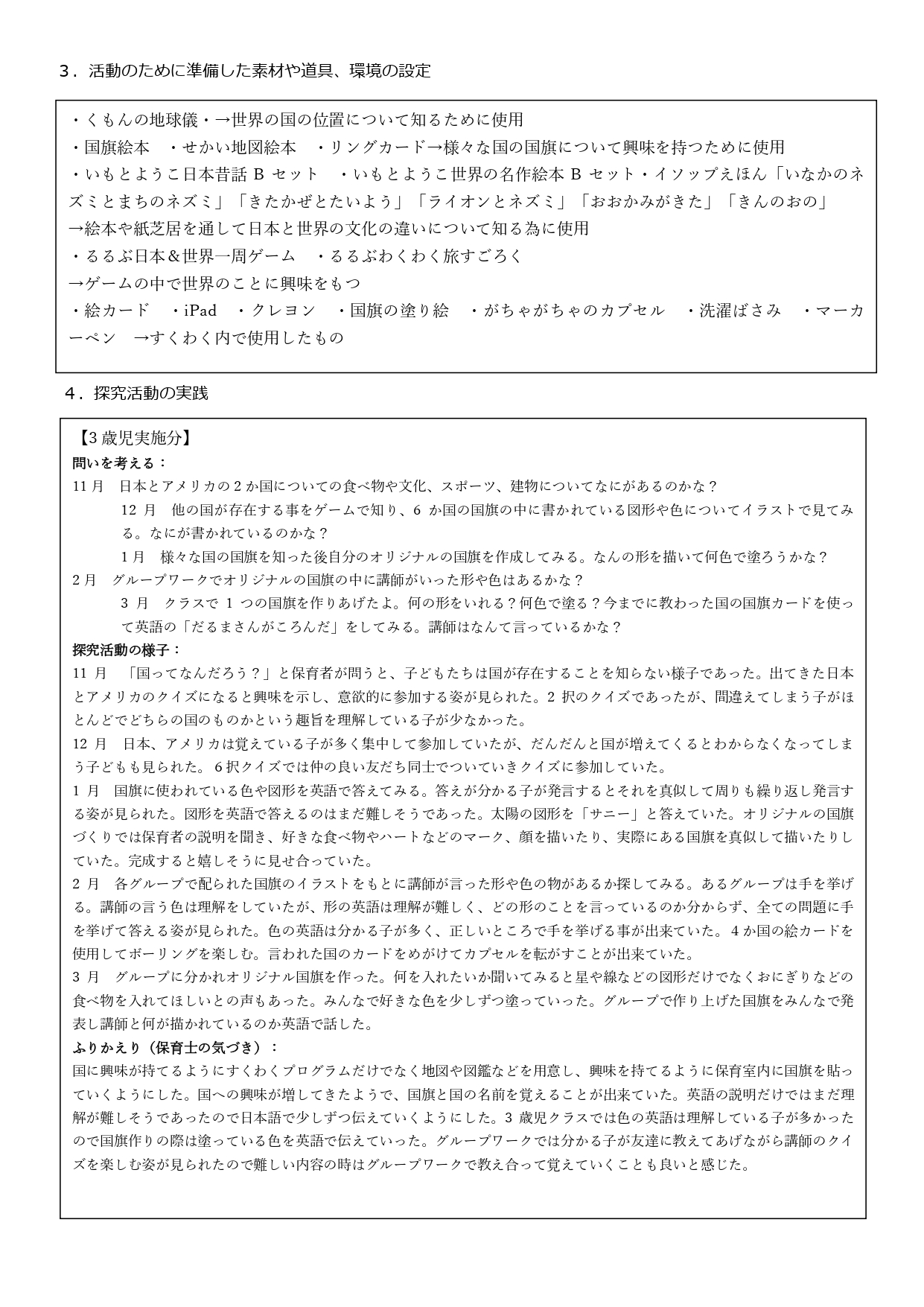 【東葛西】えいご＿実践報告書_page-0002.jpg