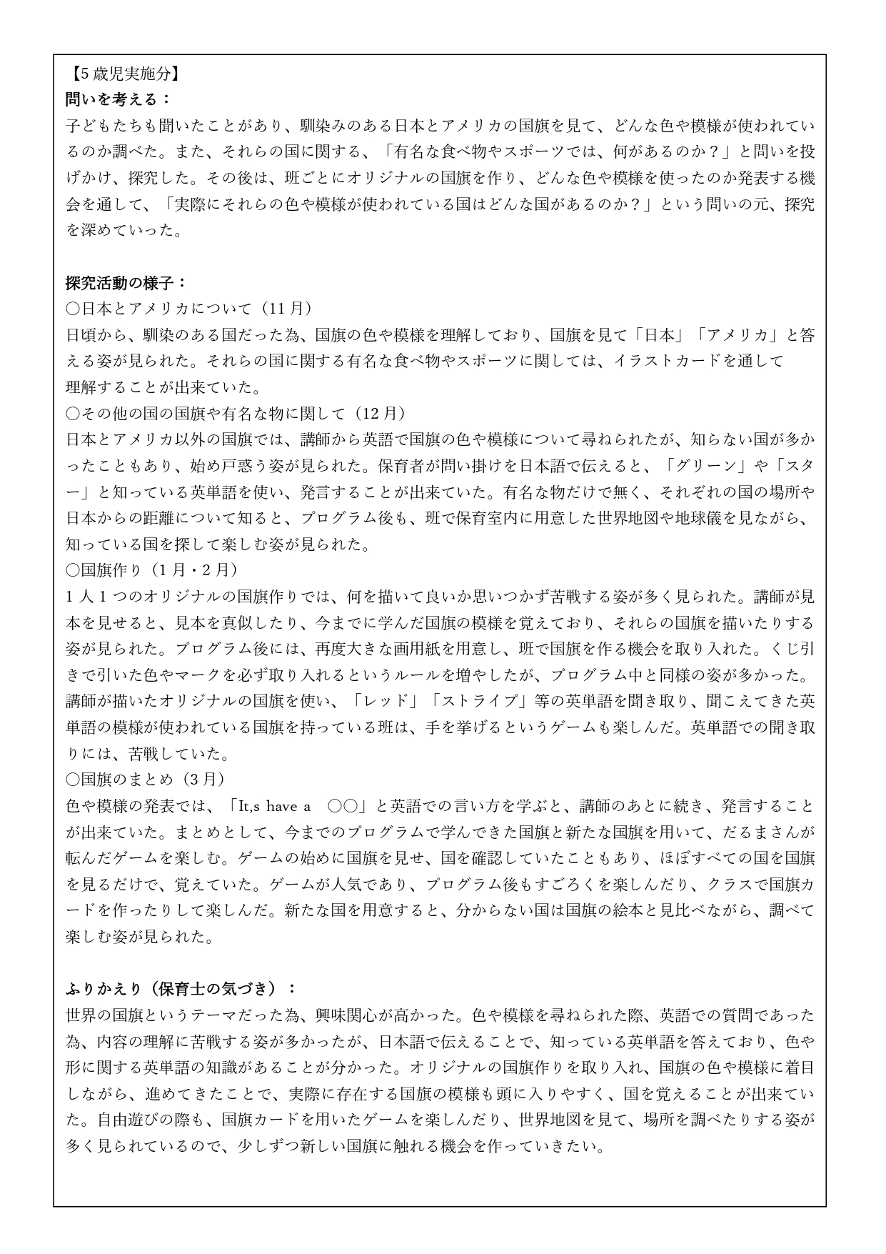 【東葛西】えいご＿実践報告書_page-0004.jpg