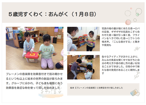 ５歳児すくわくおんがく１月.png