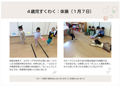 ４歳児すくわく体操１月.png