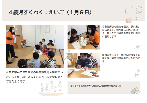 ４歳児すくわく英語１月.png