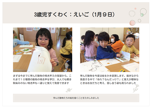 ３歳児すくわく英語１月.png