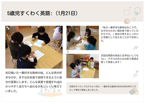 ５歳児すくわく英語１月.png