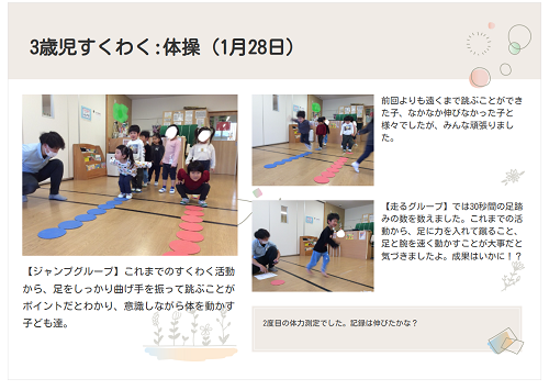 ３歳児　すくわく　体操　１月.png