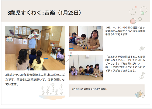 ３歳児すくわくおんがく１月.png