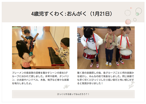 ４歳児すくわくおんがく１月.png