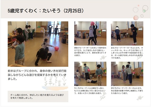 ５歳す体操２月園ブログ用.jpg