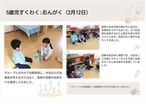 ５歳すおんがく２月園ブログ用.jpg