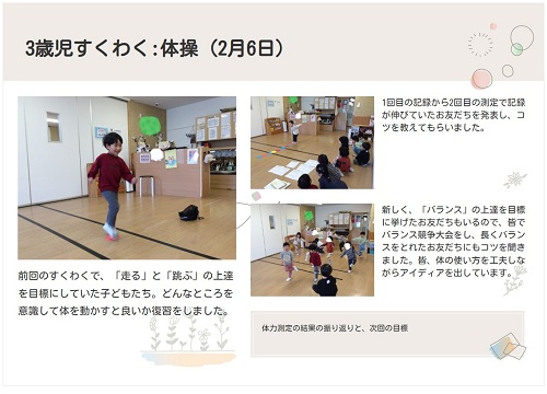 ３歳す体操２月園ブログ用.jpg