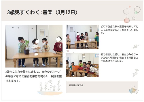 ３歳す音楽３月園ブログ用.jpg
