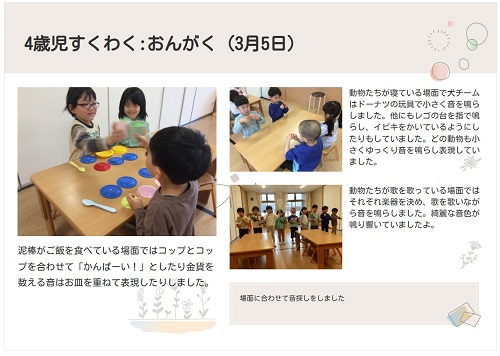 ４歳すおんがく３月園ブログ用.jpg