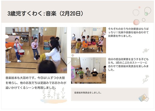 3歳すおんがく２月園ブログ用.jpg