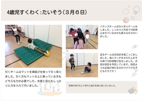 ４歳児す体操３月園ブログ用.jpg