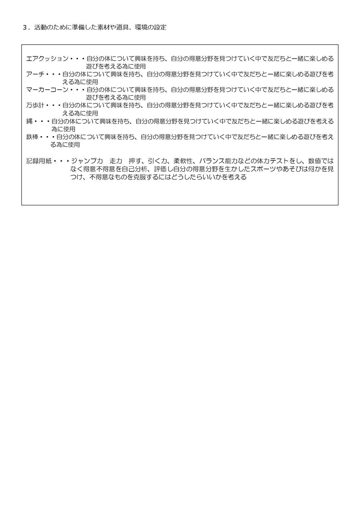 たいそう_page-0002.jpg