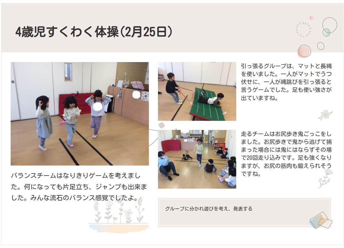 ４歳児す体操２月園ブログ用.jpg