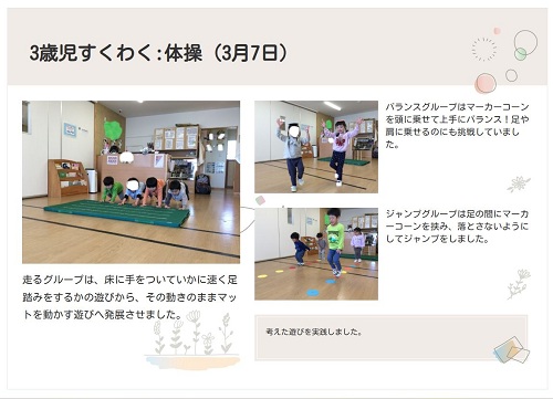 ３歳す体操３月園ブログ用.jpg