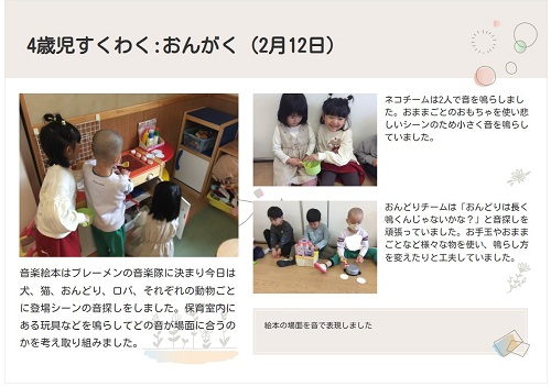 4歳すおんがく２月園ブログ用.jpg