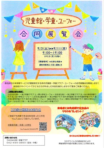 合同展覧会 チラシ.png