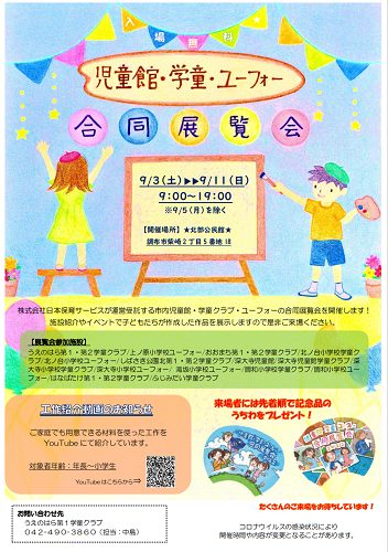 合同展覧会　チラシ.png