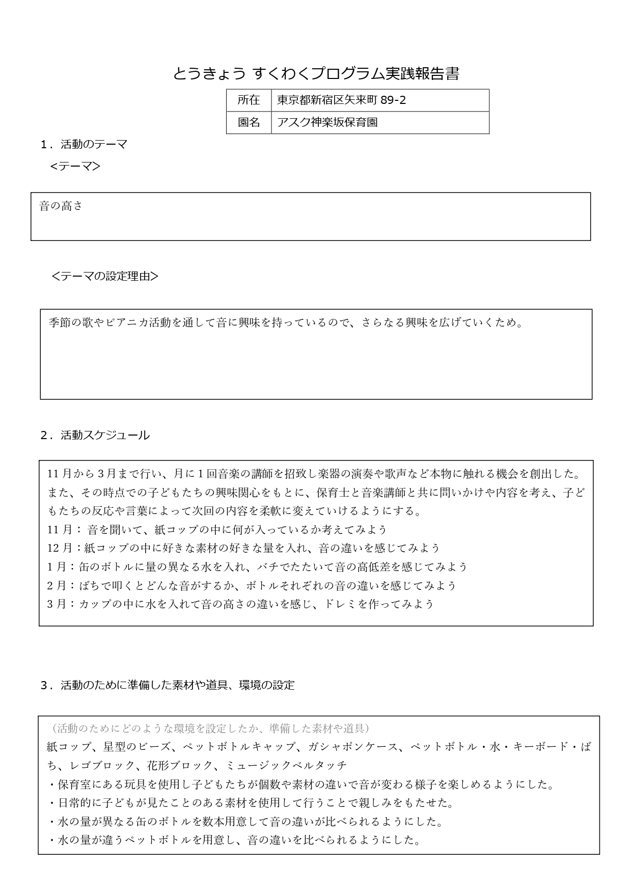音の高さ_page-0001.jpg