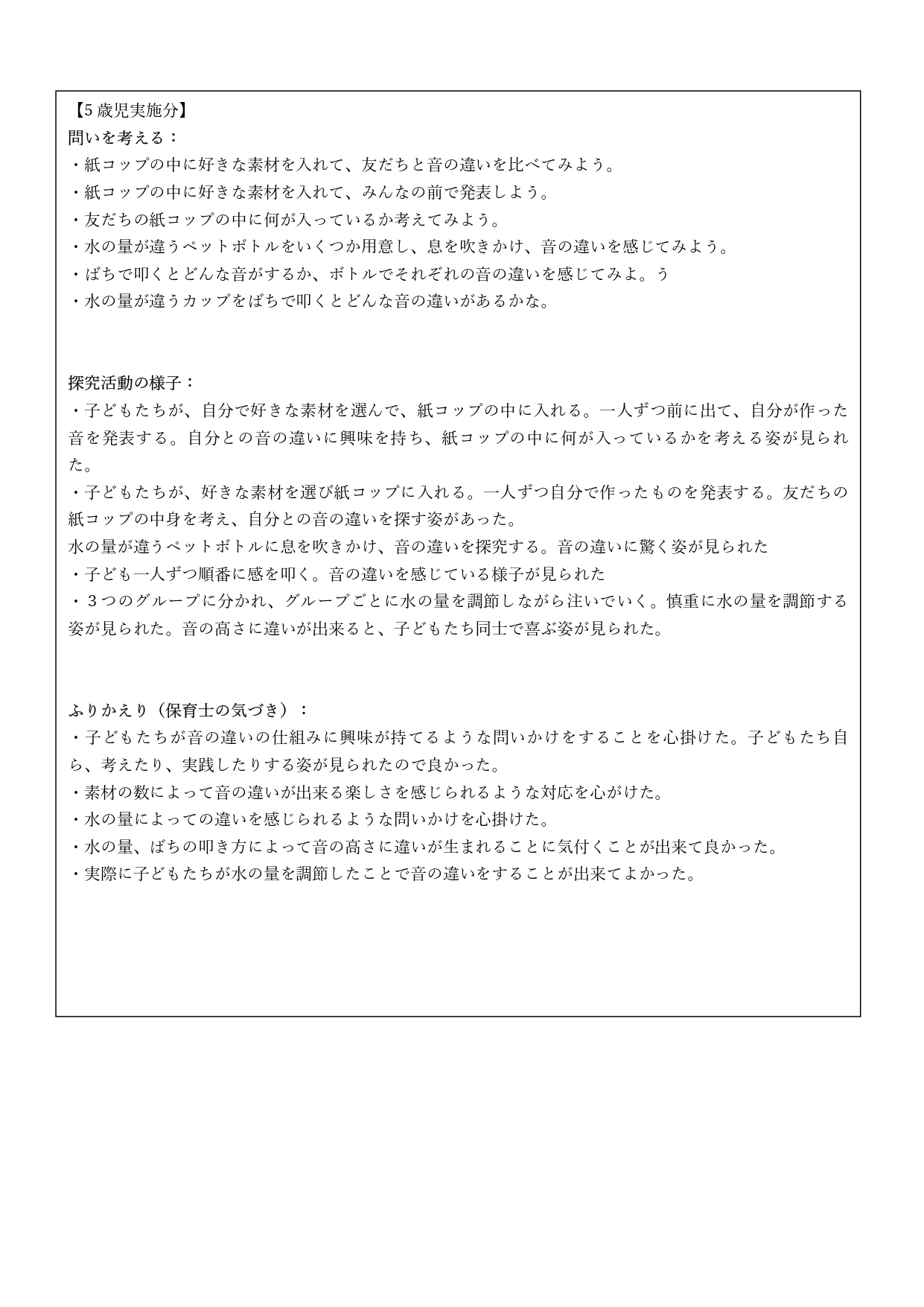 音の高さ_page-0004.jpg