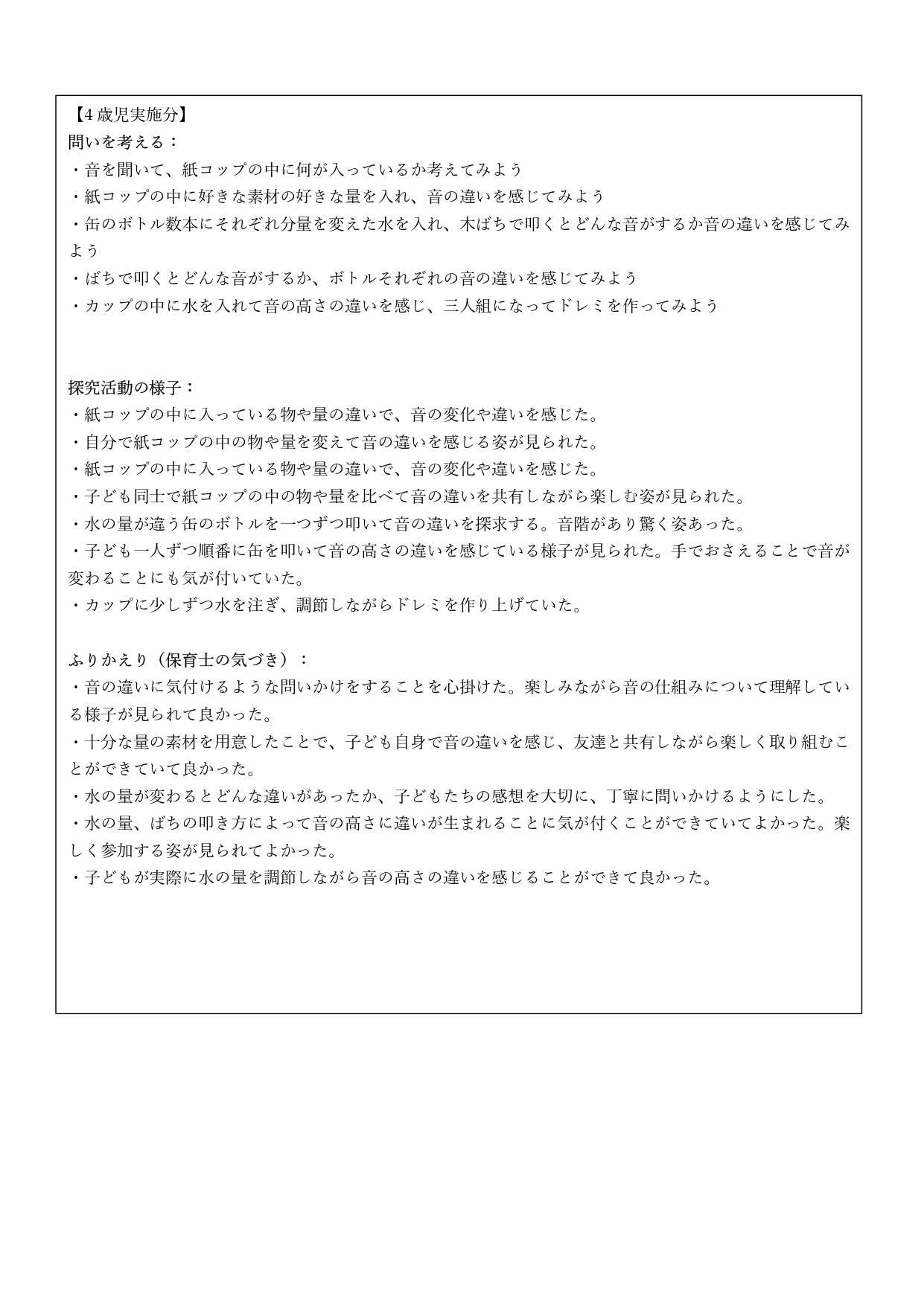 音の高さ_page-0003.jpg