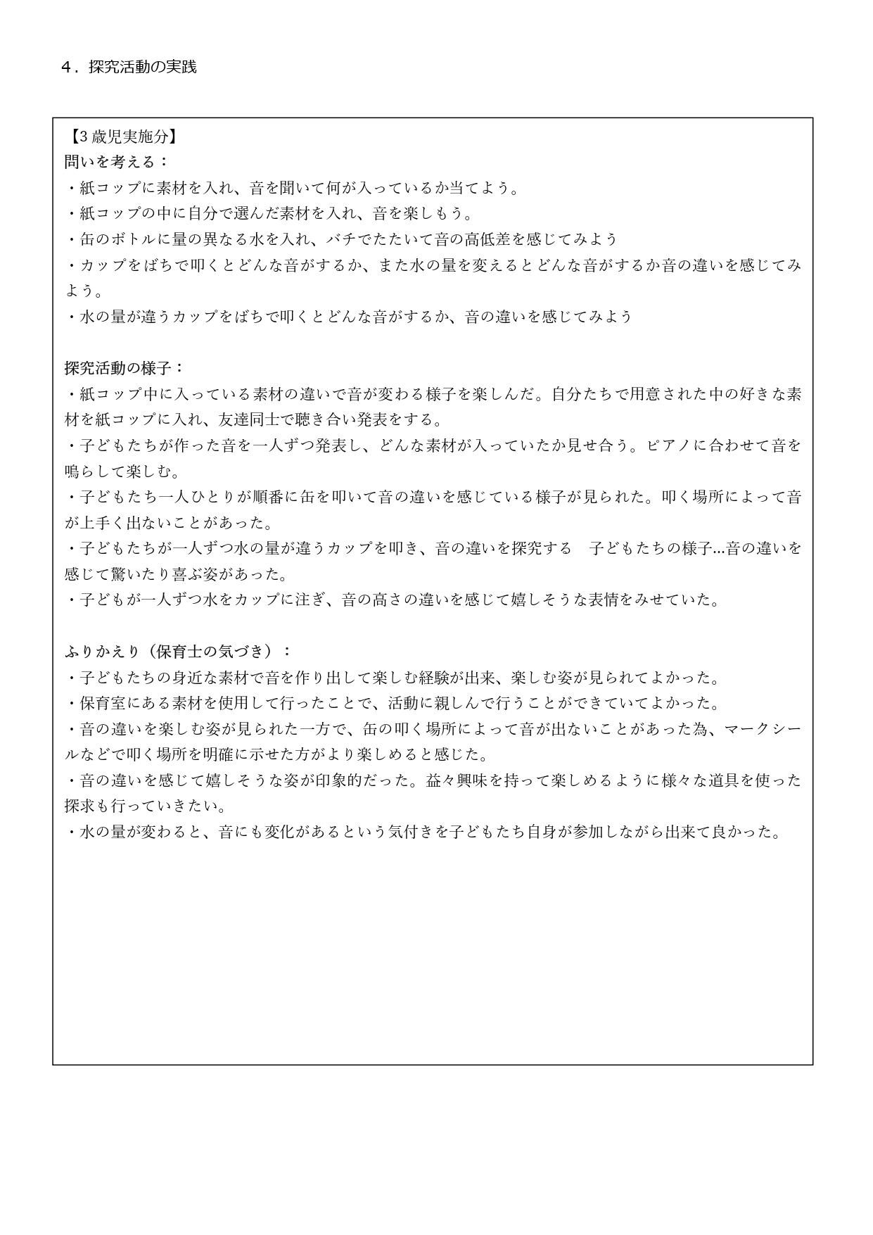 音の高さ_page-0002.jpg