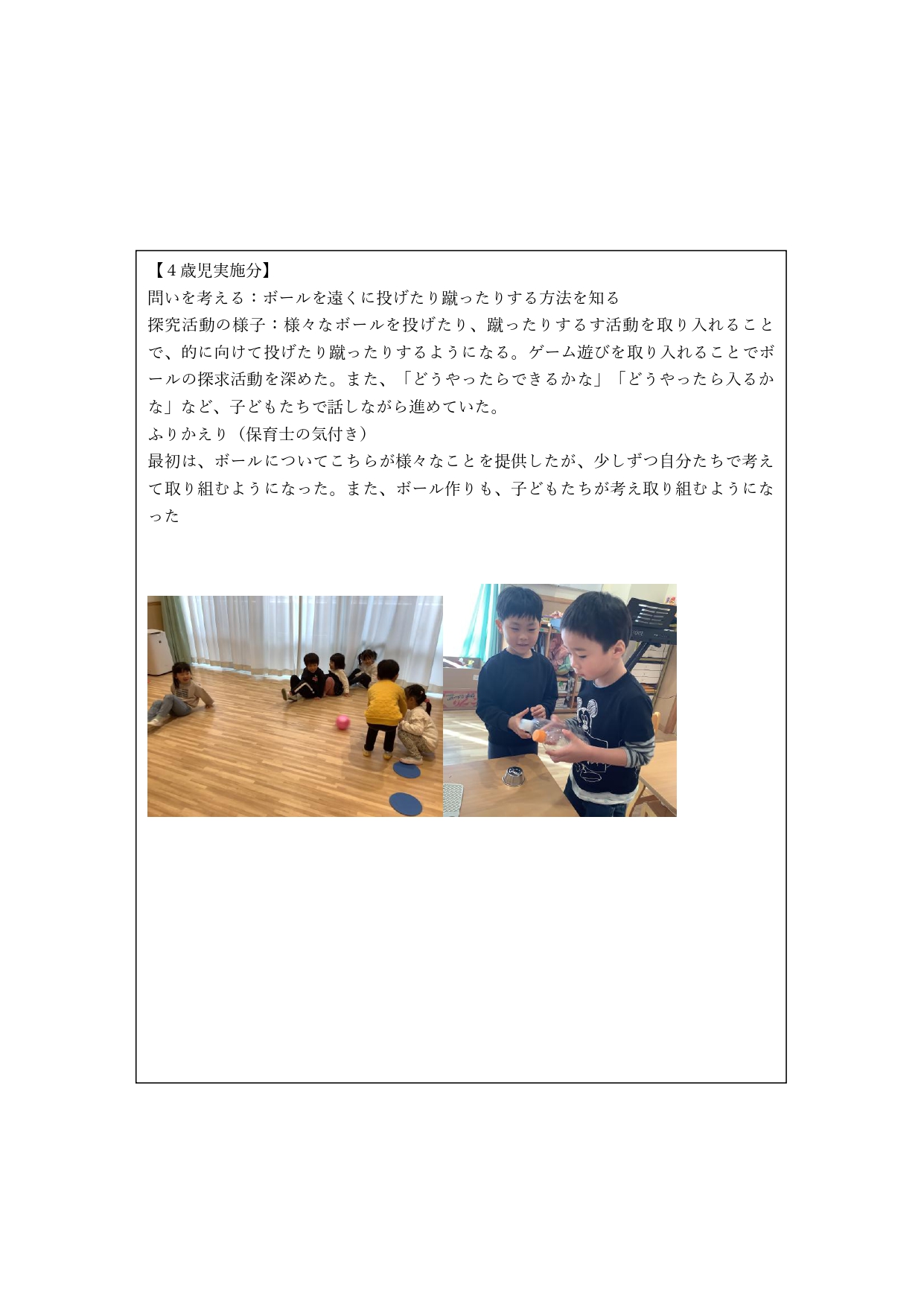 【かなまち】24年度　体操すくわく　活動報告書_page-0003.jpg