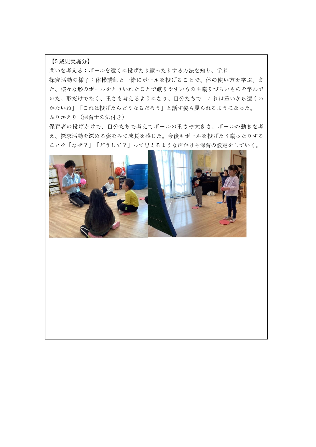 【かなまち】24年度　体操すくわく　活動報告書_page-0004.jpg
