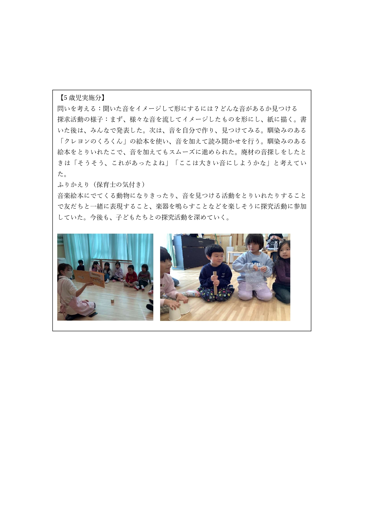 かなまち　おんがくすくわく活動報告書_page-0004.jpg