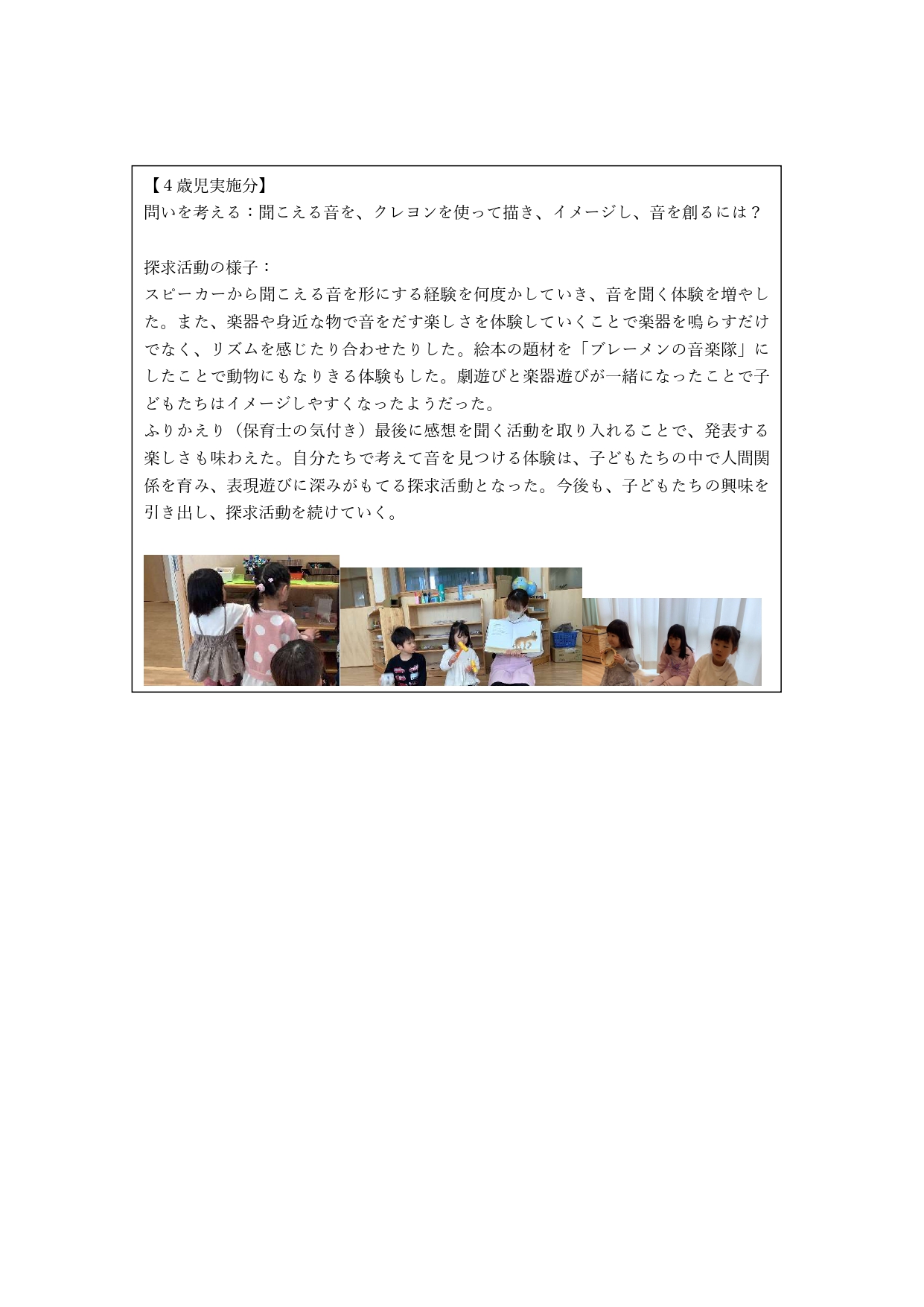 かなまち　おんがくすくわく活動報告書_page-0003.jpg