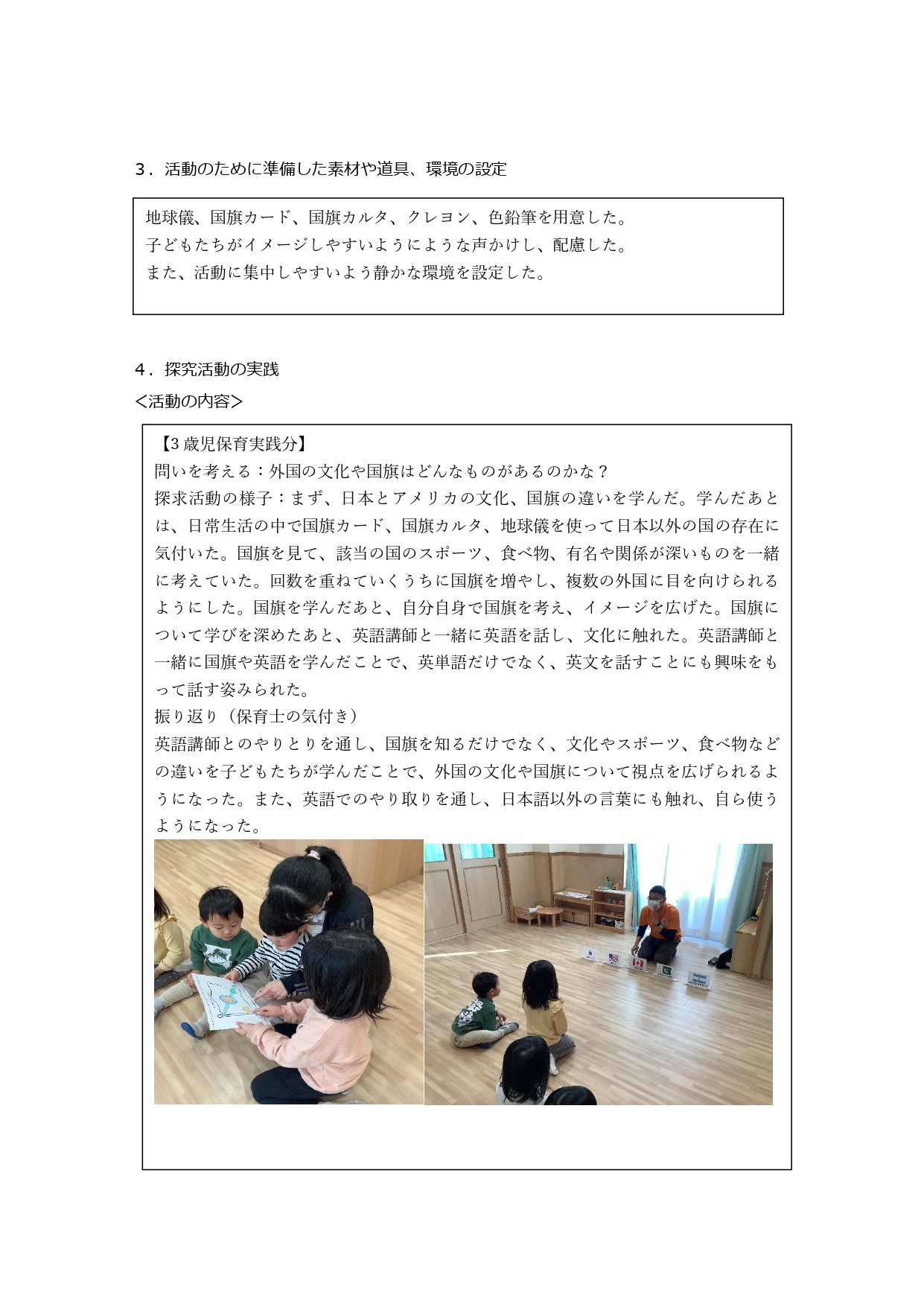 【かなまち】24年度　英語すくわく　活動報告書_page-0002.jpg