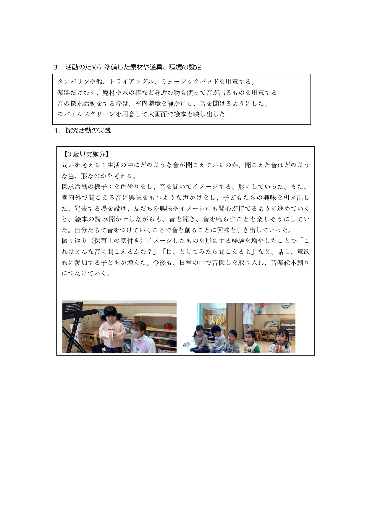 かなまち　おんがくすくわく活動報告書_page-0002.jpg