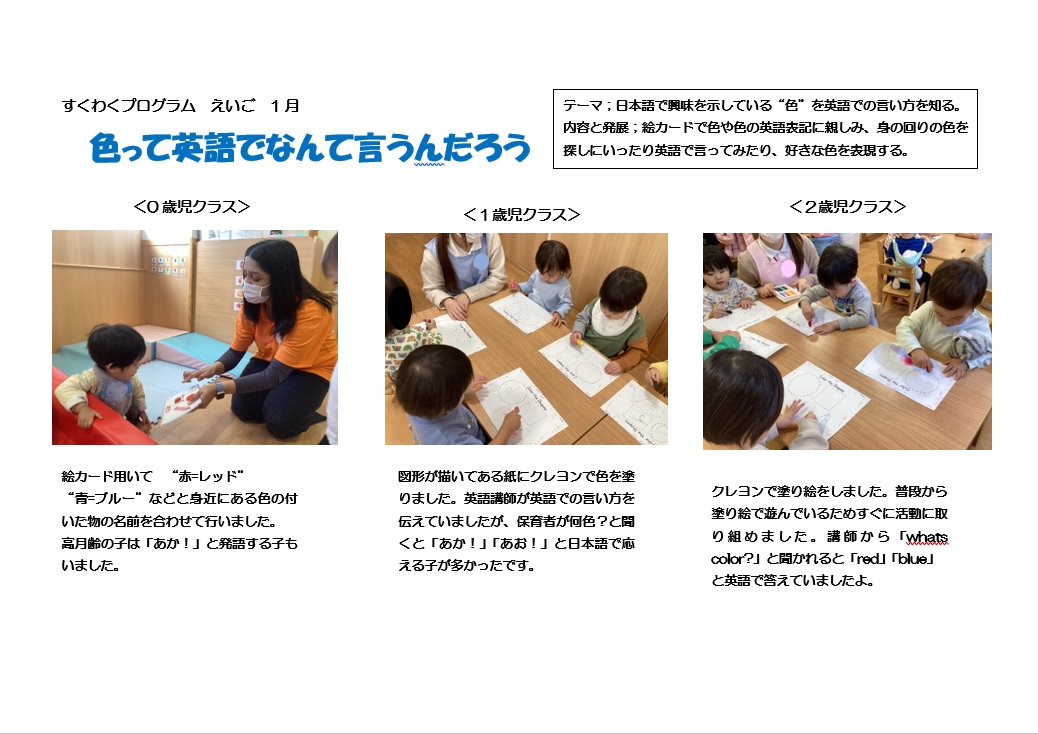 すくわくえいご1月.jpg