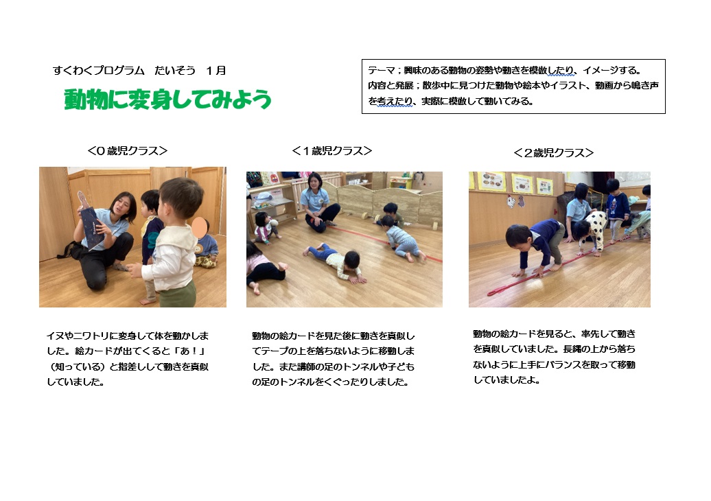 すくわくたいそう1月.jpg