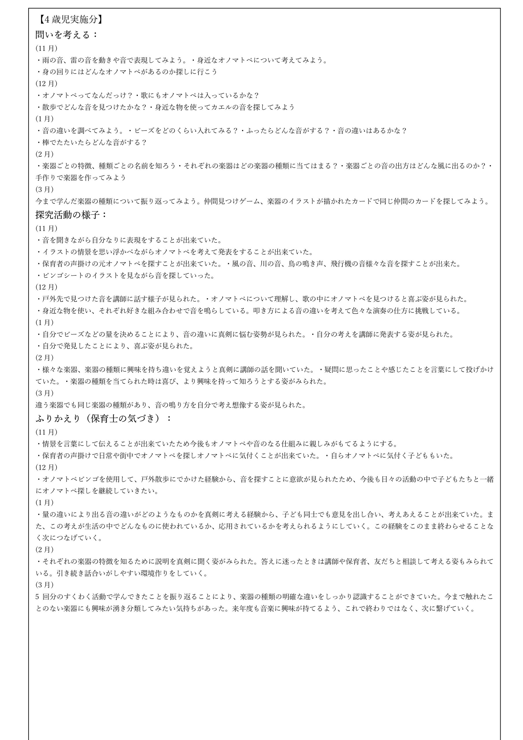 おんがく_page-0003.jpg